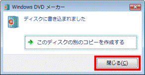ディスクに書き込まれました