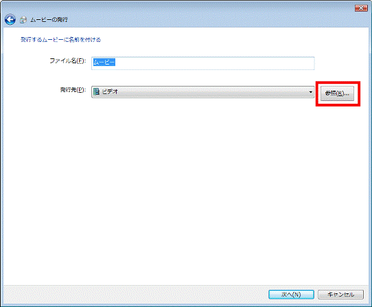 「参照」ボタン