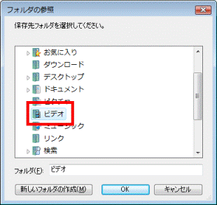 フォルダの参照