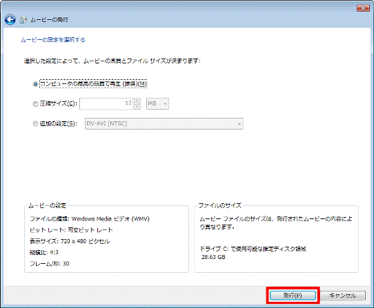 「発行」ボタン