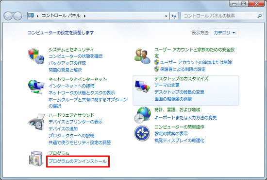 コントロールパネル - プログラムのアンインストールをクリック