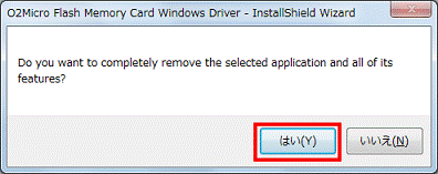 はいボタンをクリック