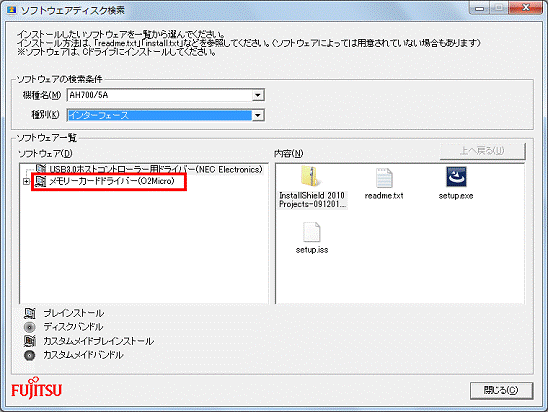 メモリーカードドライバー(O2Micro)をクリック
