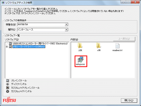 setup.exeアイコンをダブルクリック
