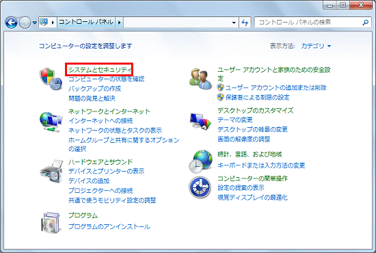 コントロールパネル - システムとセキュリティをクリック