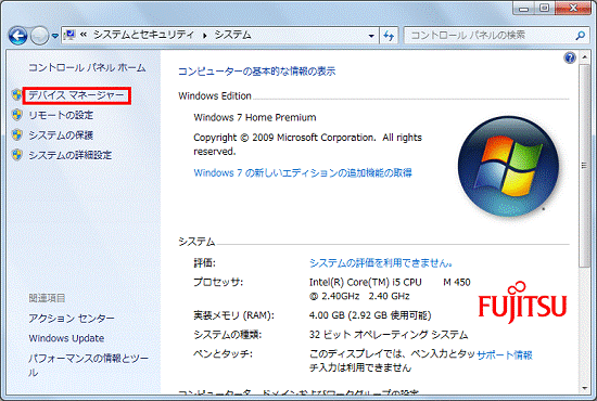 システム - デバイスマネージャーをクリック