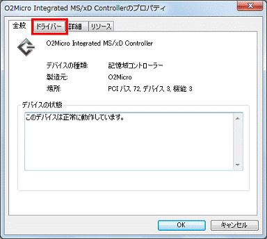 O2Micro Integrated MS/xD controllerのプロパティ - ドライバータブをクリック