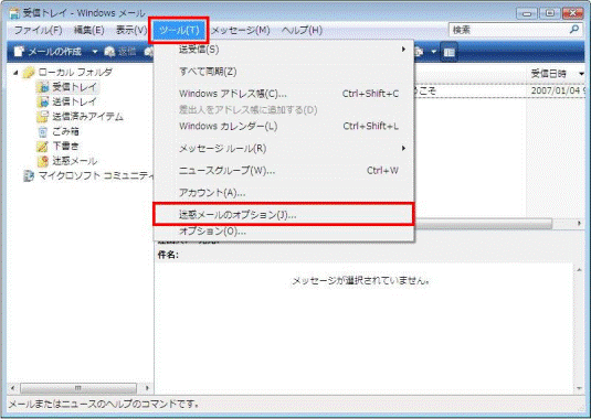 ツールメニュー　-　迷惑メールのオプション