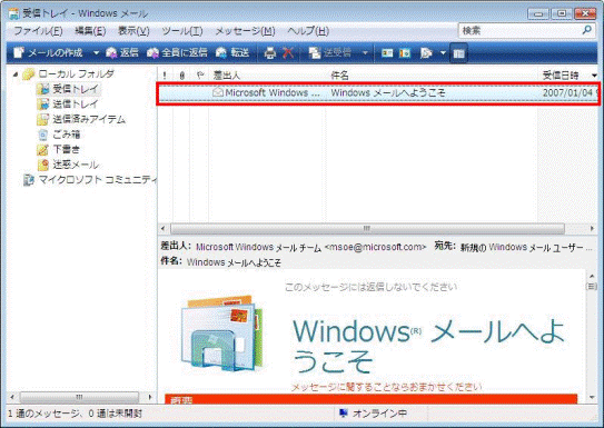 富士通q A Windows メール 迷惑メールをブロックする設定を教えてください Fmvサポート 富士通パソコン