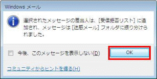 選択されたメッセージの差出人