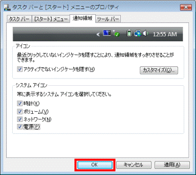「OK」をクリック