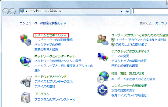 「システムとセキュリティ」をクリック