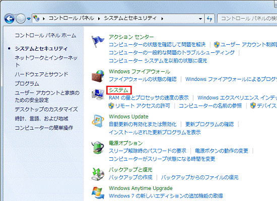 「システム」をクリック