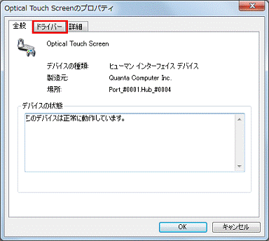 「ドライバー」タブをクリック