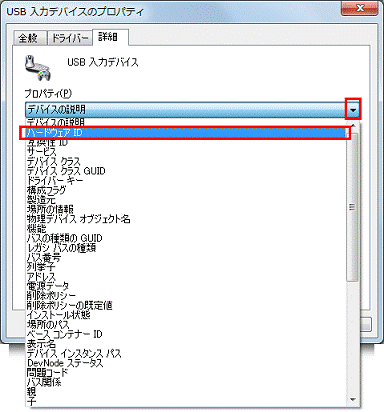 メニューから「ハードウェア ID」をクリック