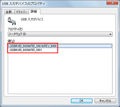 「ハードウェアID」の値を確認