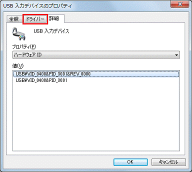 「ドライバー」タブをクリック