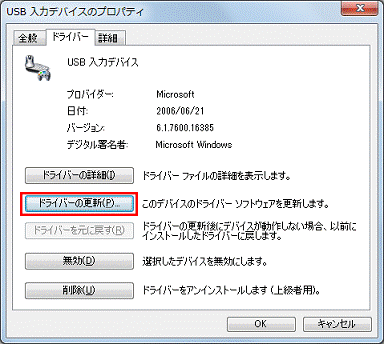 「ドライバー」の更新ボタンをクリック