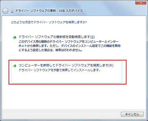 どのような方法でドライバーソフトウェアを検索しますか?」