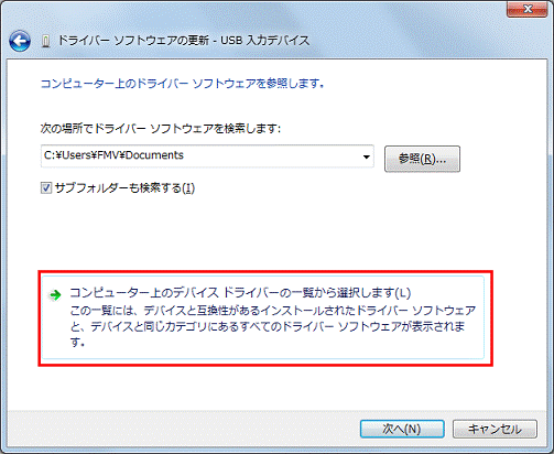 「コンピューター上のドライバーソフトウェアを参照します。」