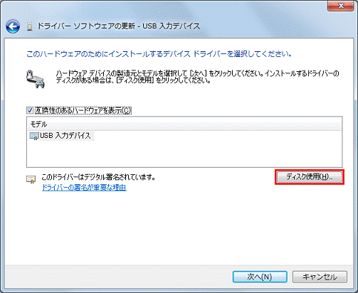 「このハードウェアのためにインストールするデバイス ドライバーを選択してください。」