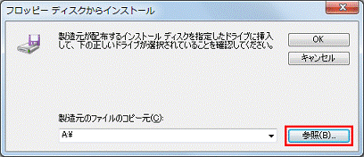 「フロッピーディスクからのインストール」