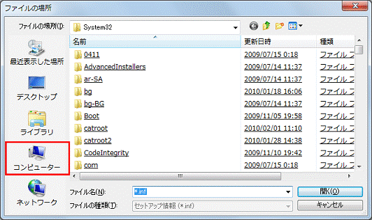 「コンピューター」をクリック
