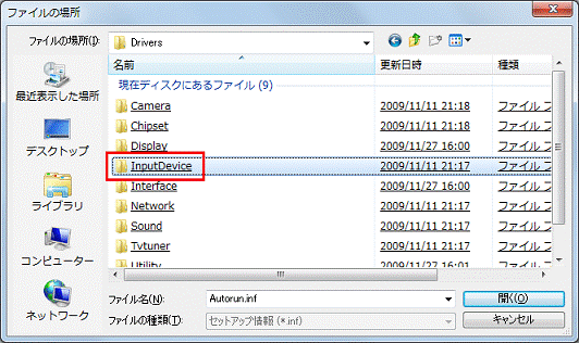 「InputDevice」フォルダーをクリック