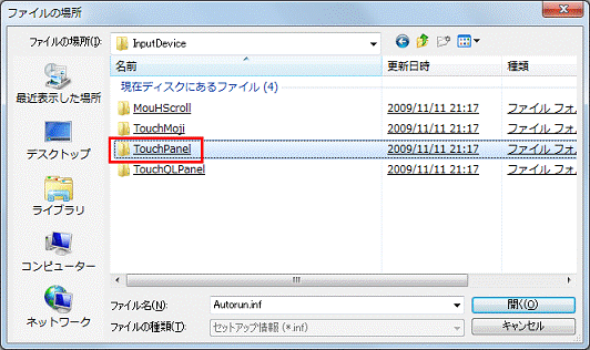 「TouchPanel」フォルダーをクリック