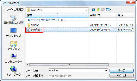 「otmfilter」(または、「otmfilter.inf」)アイコンをクリック