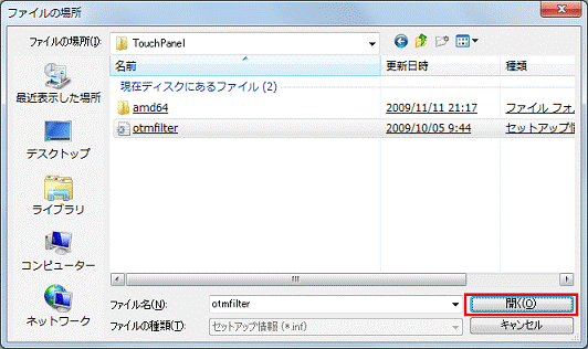 「開く」ボタンをクリック