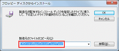 「フロッピーディスクからのインストール」