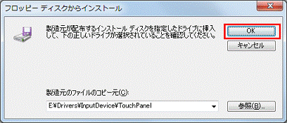 「OK」ボタンをクリック
