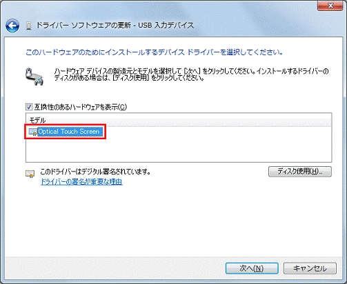 「Optical Touch Screen」をクリック