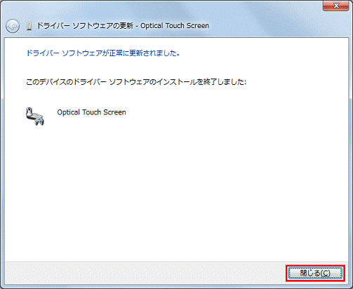 ドライバーソフトウェアが正常に更新されました