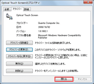 「閉じる」ボタンをクリック