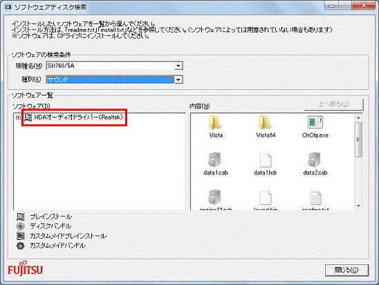 HDAオーディオドライバー（Realtek）をクリック