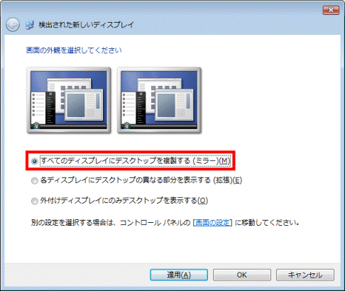 「すべてのディスプレイにデスクトップを複製する（ミラー）」をクリック