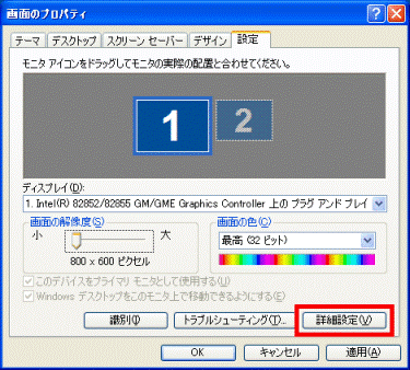 詳細設定ボタンをクリック