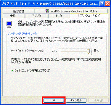 OKボタンをクリック