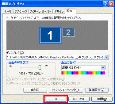 OKボタンをクリック