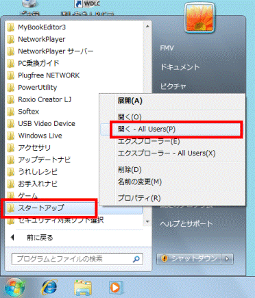 スタートアップフォルダーを右クリックし「開く - All Users」をクリック