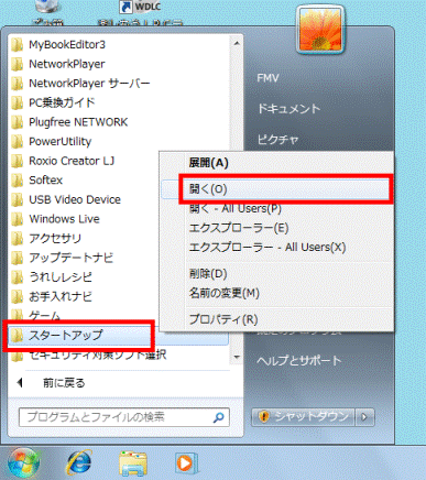 スタートアップフォルダーを右クリックし開くをクリック