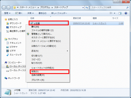 ショートカットファイルを右クリックし削除をクリック