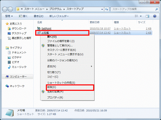 ショートカットファイルを右クリックし削除をクリック