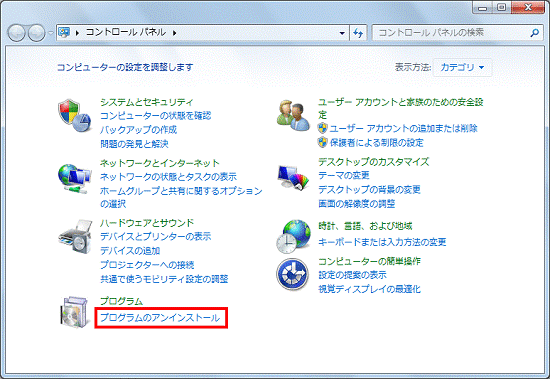 コントロールパネル - プログラムのアンインストールをクリック