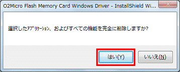選択したアプリケーション、およびすべての機能を完全に削除しますか? - はいボタンをクリック
