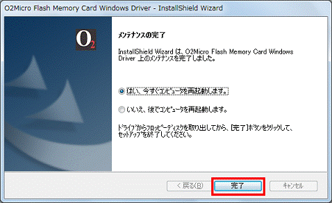 メンテナンスの完了 - 完了ボタンをクリック