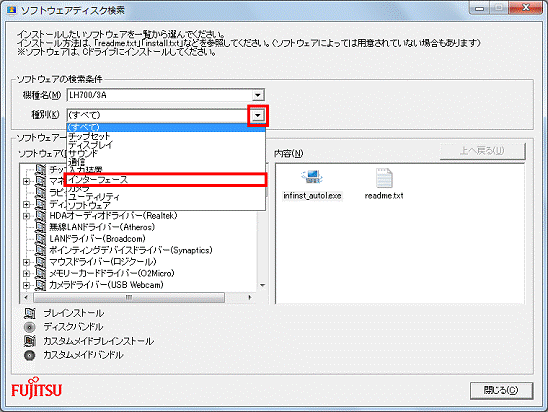 ソフトウェアディスク検索 - ▼ボタンをクリック、インターフェースをクリック