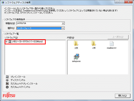 メモリーカードドライバー(O2Micro)をクリック